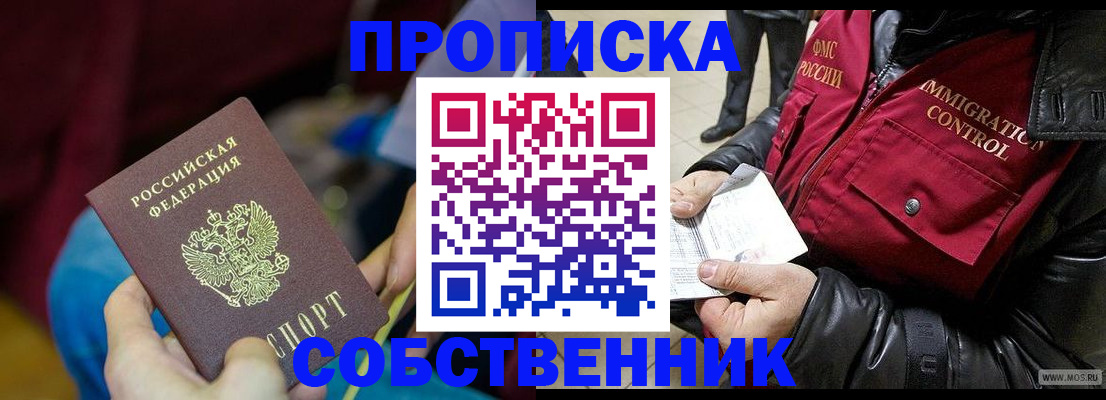 временная регистрация собственник в Хилке