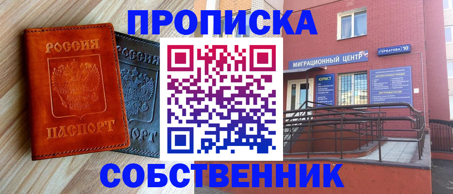 временная прописка в Хилке